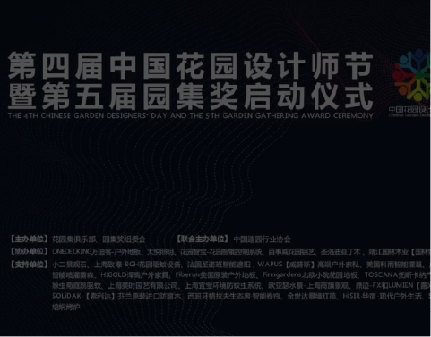 花园设计师节
